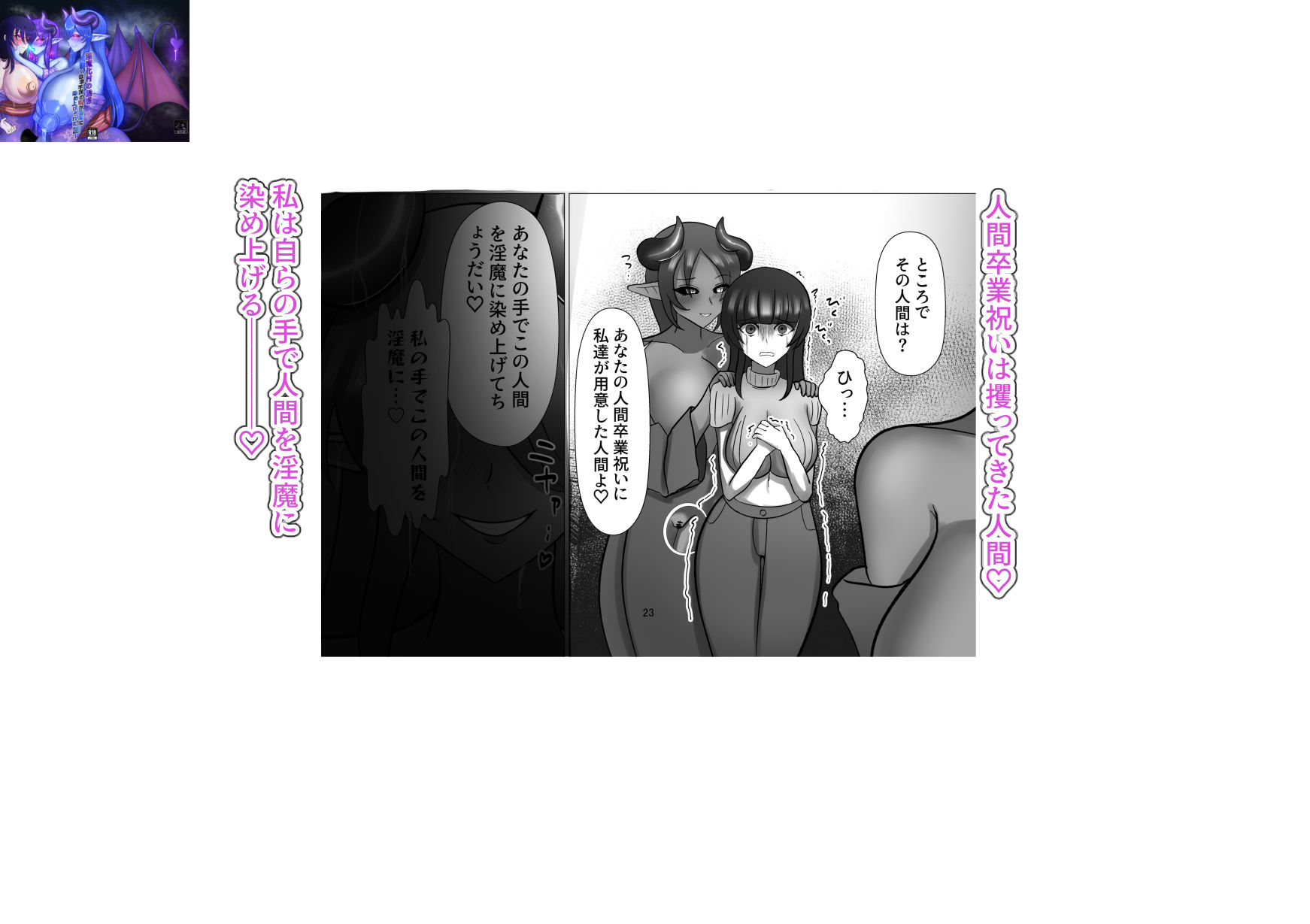 淫魔化村の誘惑  〜欲求不満の私が淫魔に染め上げられた話〜｜蒼き鮭 サンプル画像 9