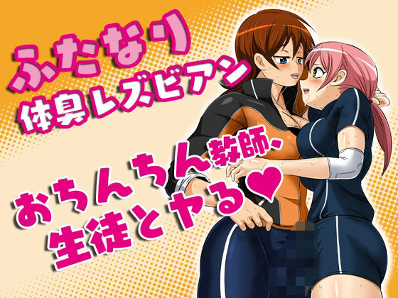 夜ノ短編漫画全集〈ふたなり篇〉｜夜ノヲカズ食堂