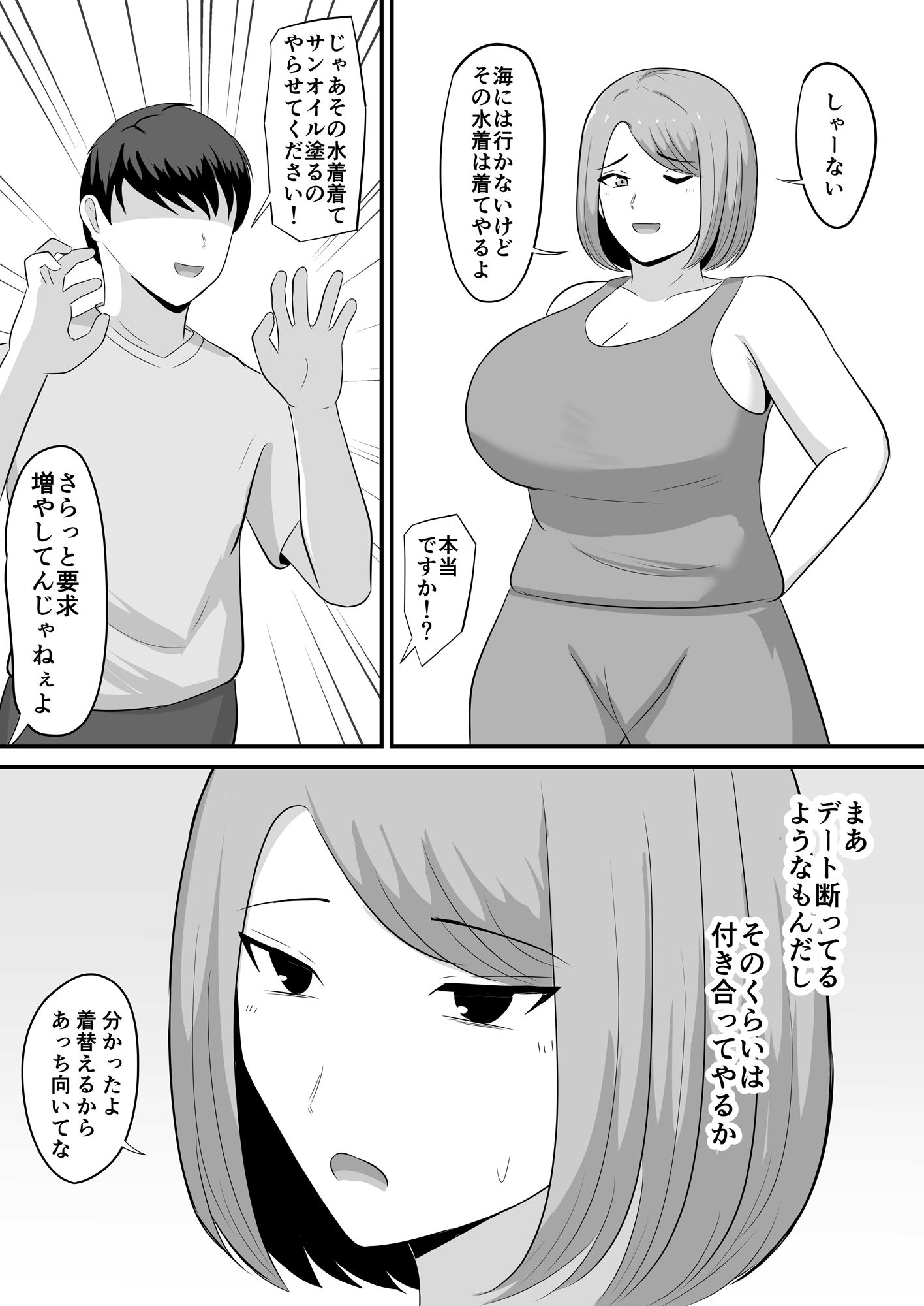 水着の嫁にローション塗った話｜白雲ゼン サンプル画像 6