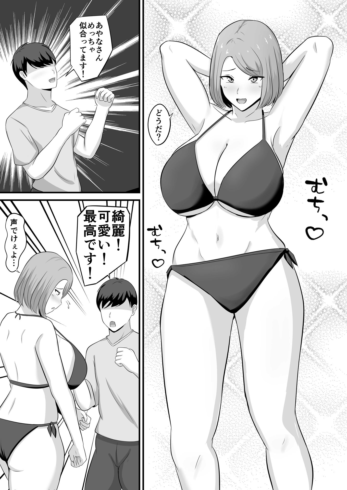 水着の嫁にローション塗った話｜白雲ゼン サンプル画像 7