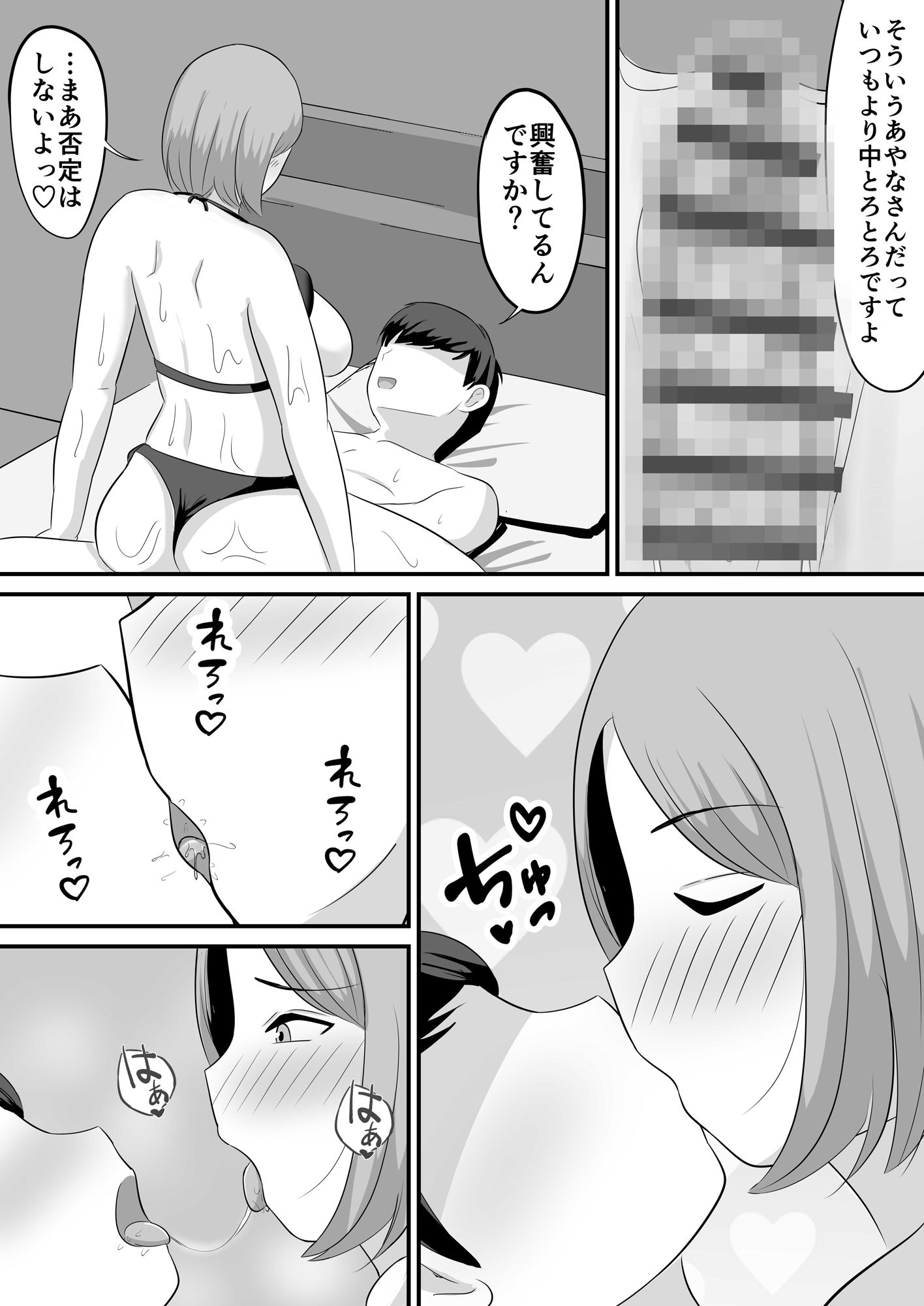 水着の嫁にローション塗った話｜白雲ゼン サンプル画像 10