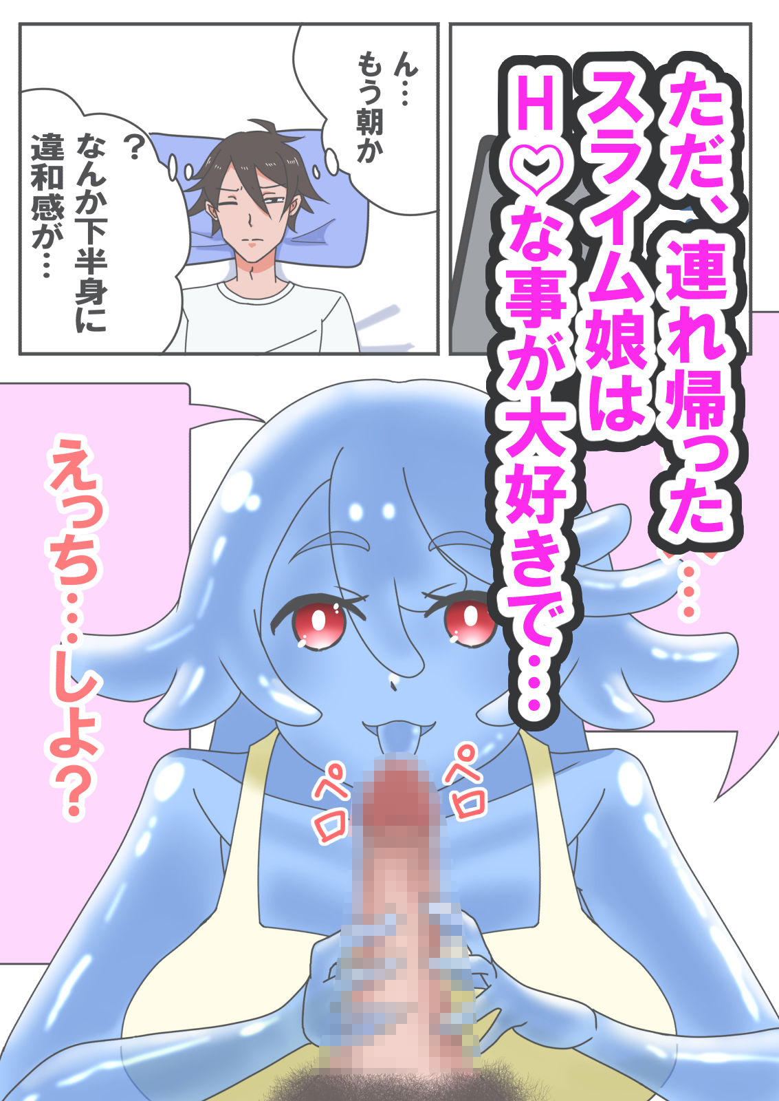 Hなスライム娘とふしだら性活|豚小屋の犬 サンプル画像 3
