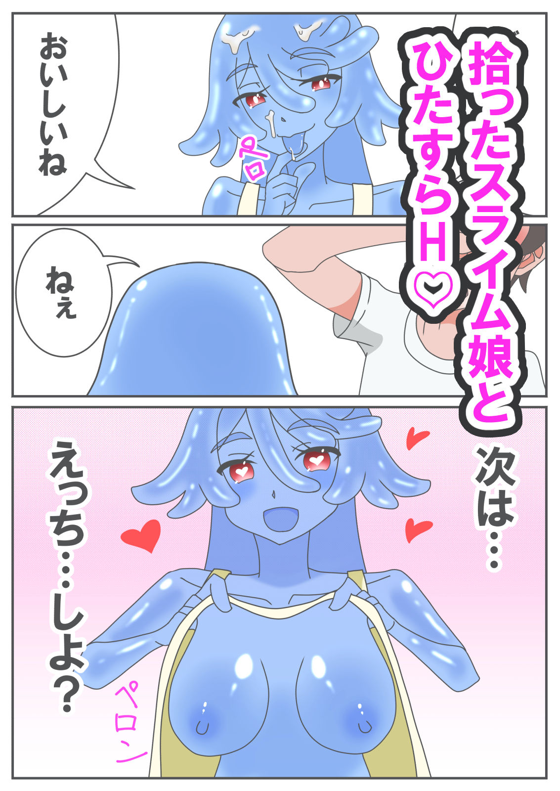Hなスライム娘とふしだら性活|豚小屋の犬 サンプル画像 4