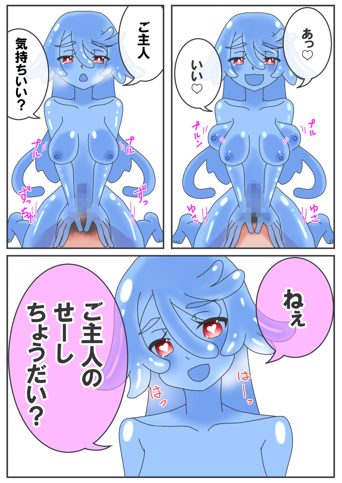 Hなスライム娘とふしだら性活|豚小屋の犬 サンプル画像 6