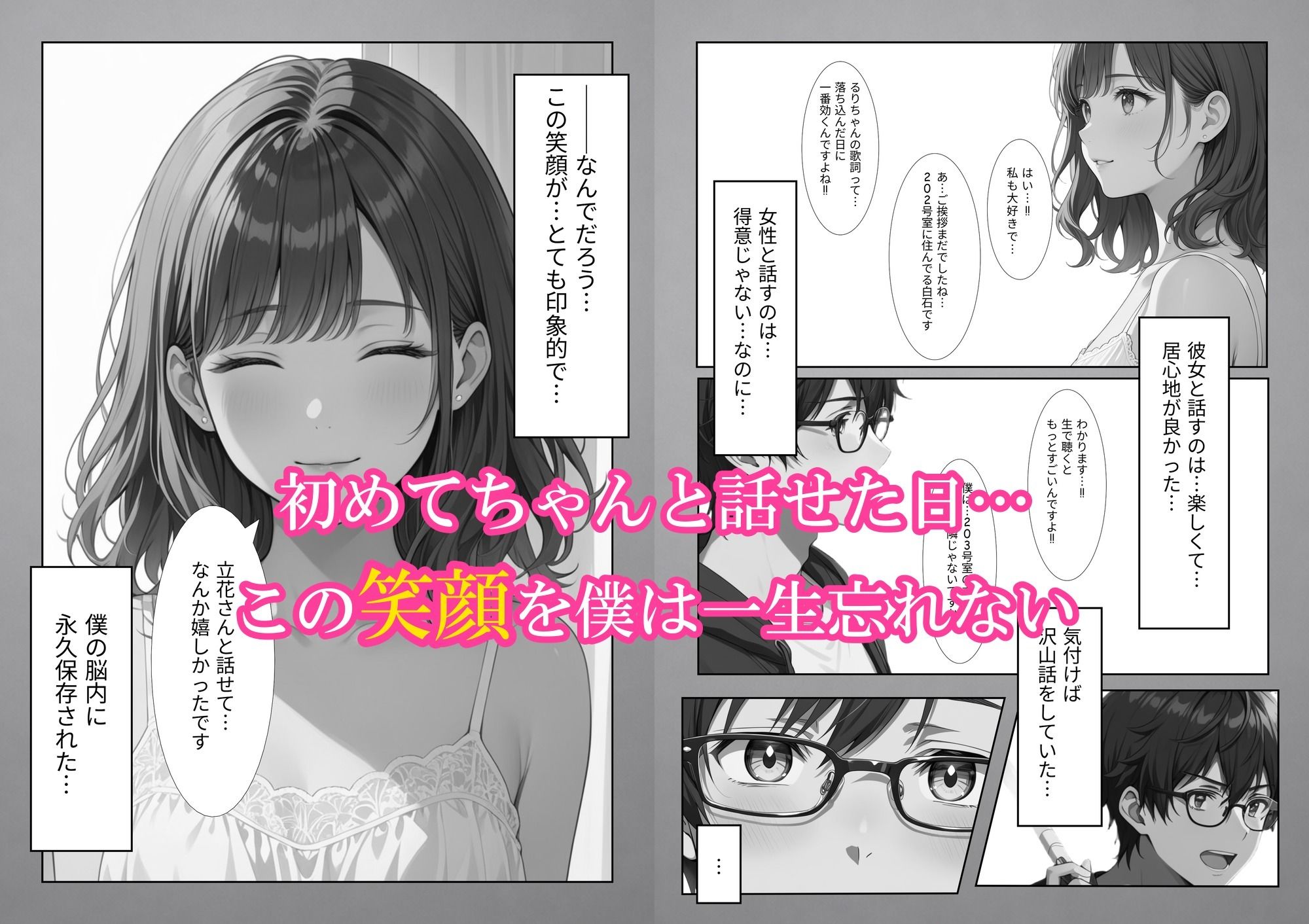 隣人に恋をしたあの日から 第1話｜ステラシロップ サンプル画像 3
