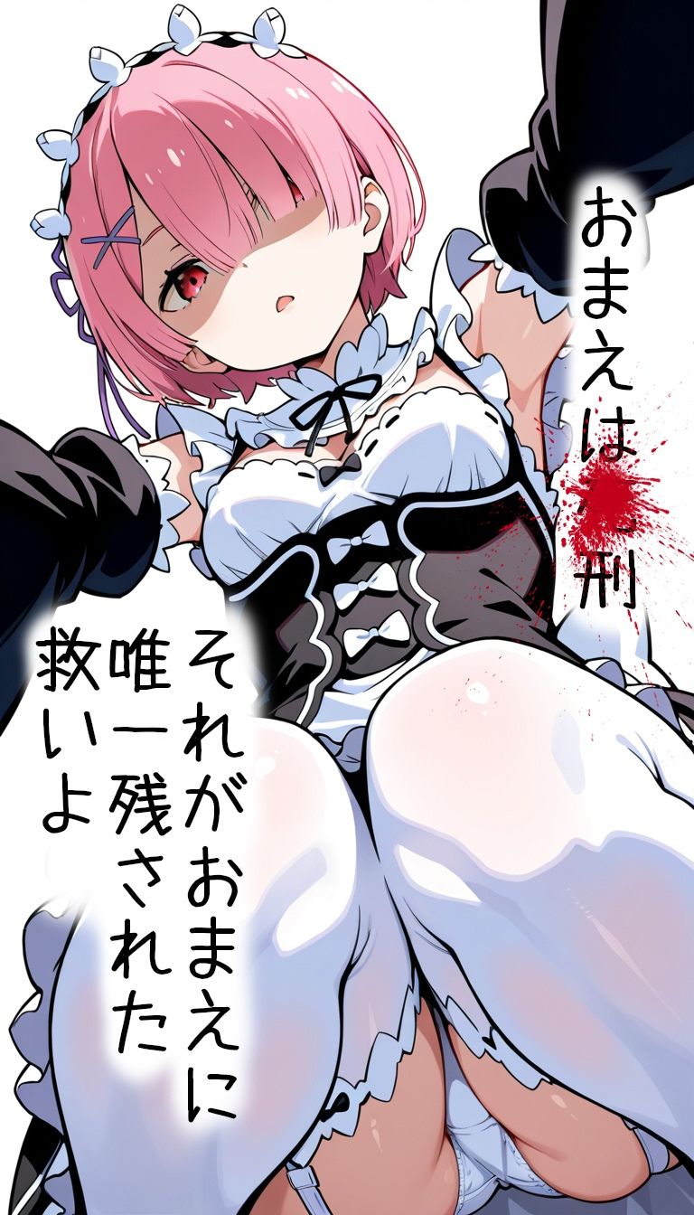 ラムが童貞を貰ってくれたけど処刑が決まりました｜よるはらのーと サンプル画像 7