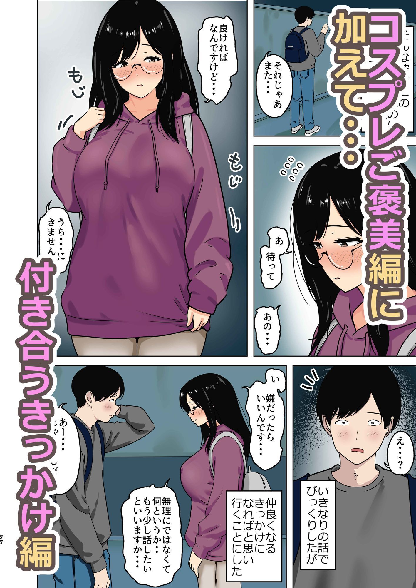 巨乳コスプレ彼女は我慢ができない|白牛とろろ サンプル画像 5