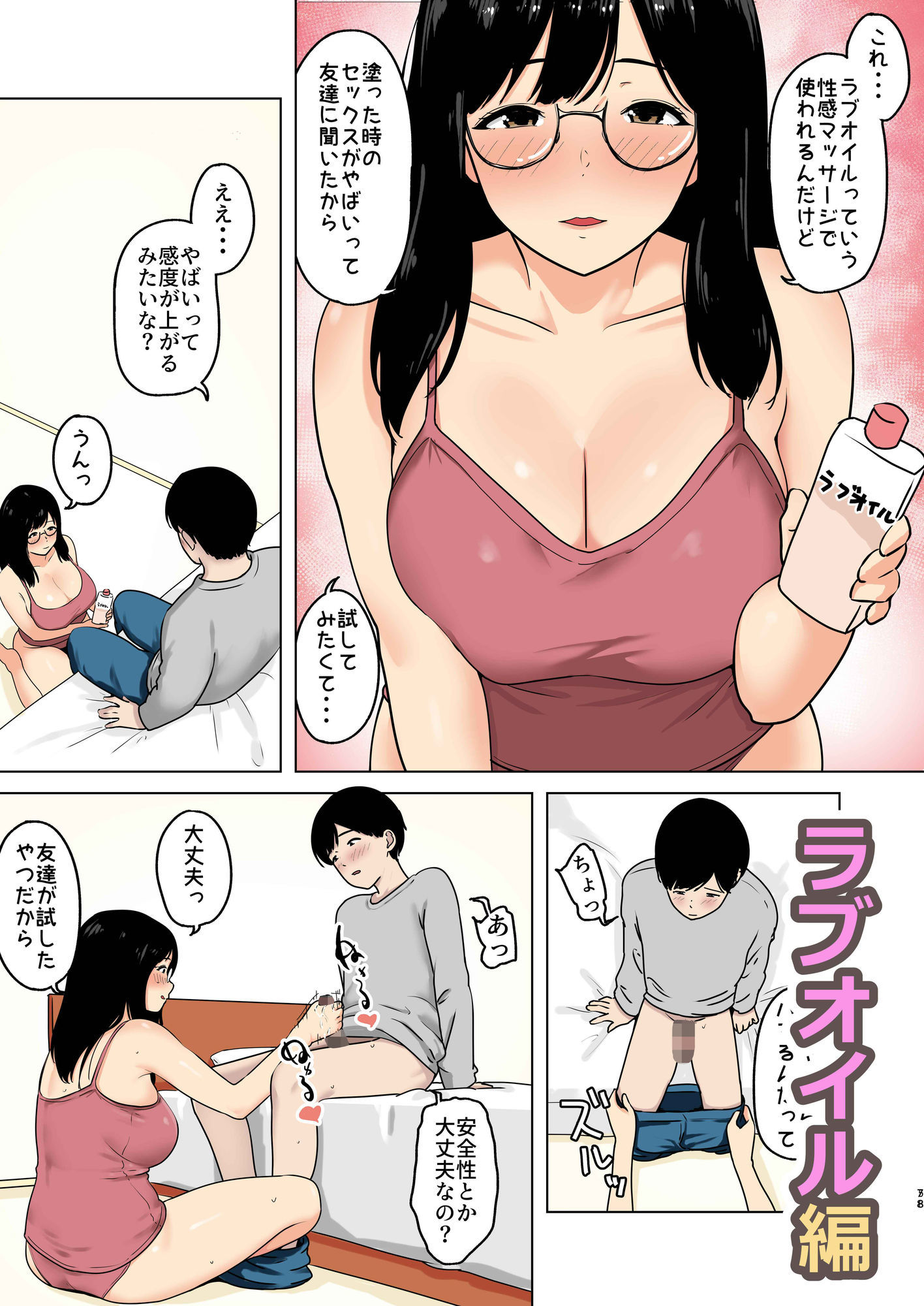 巨乳コスプレ彼女は我慢ができない|白牛とろろ サンプル画像 6