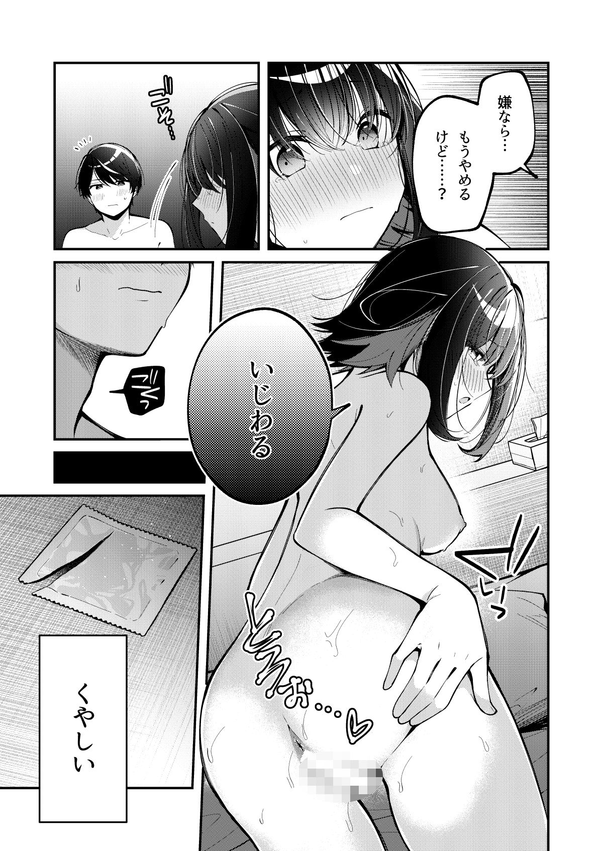 たまにはこういう日も。｜e＊haz サンプル画像 3