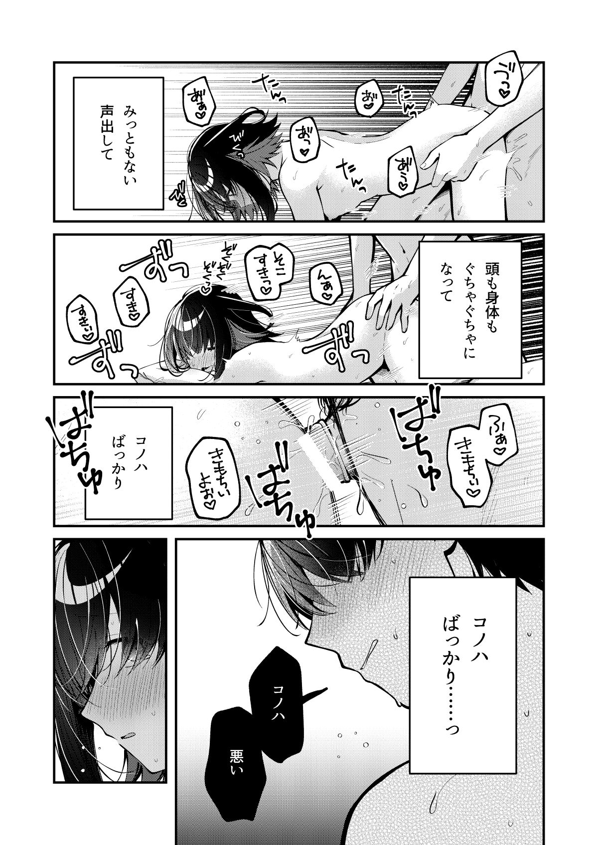たまにはこういう日も。｜e＊haz サンプル画像 4