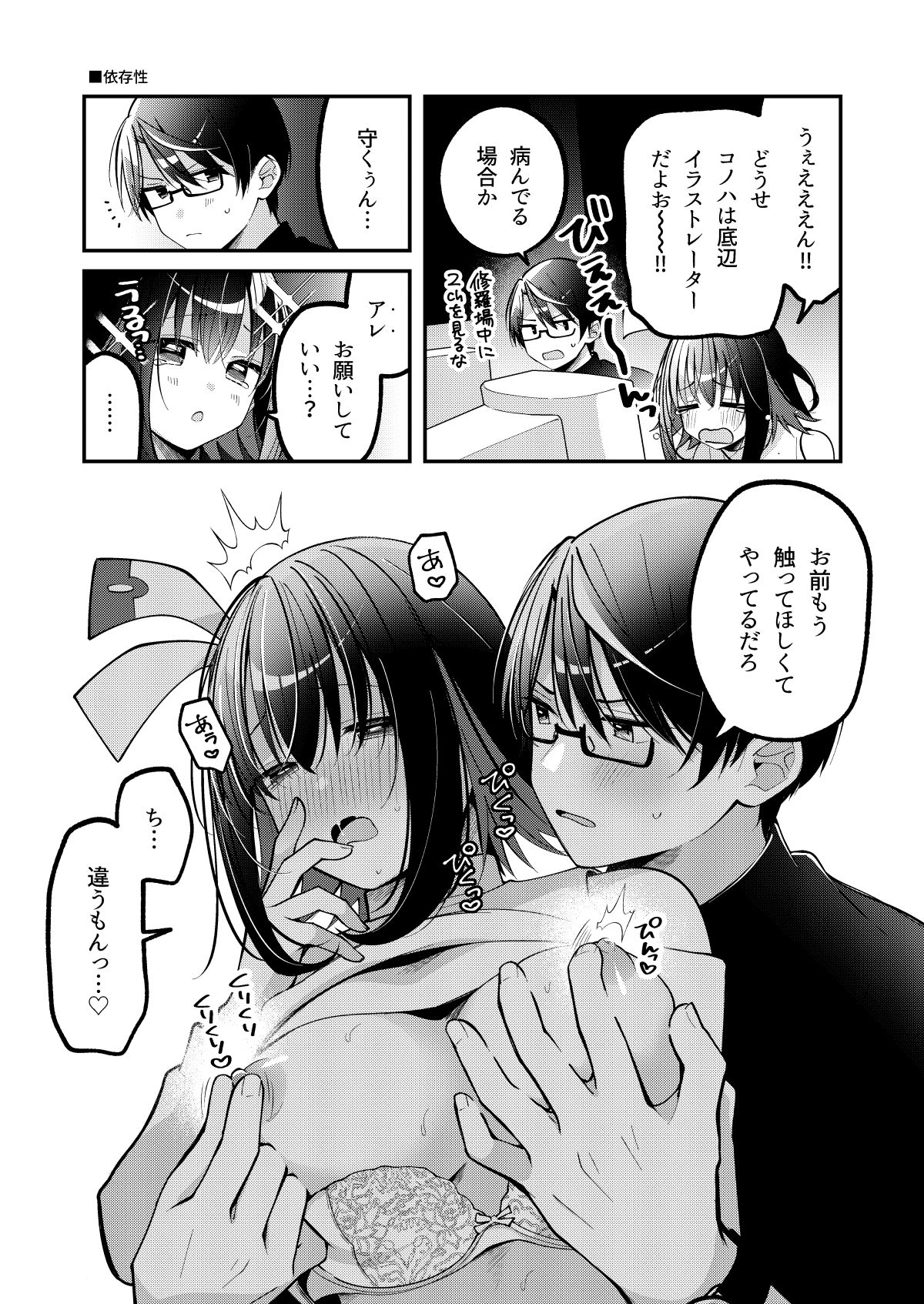 たまにはこういう日も。｜e＊haz サンプル画像 5
