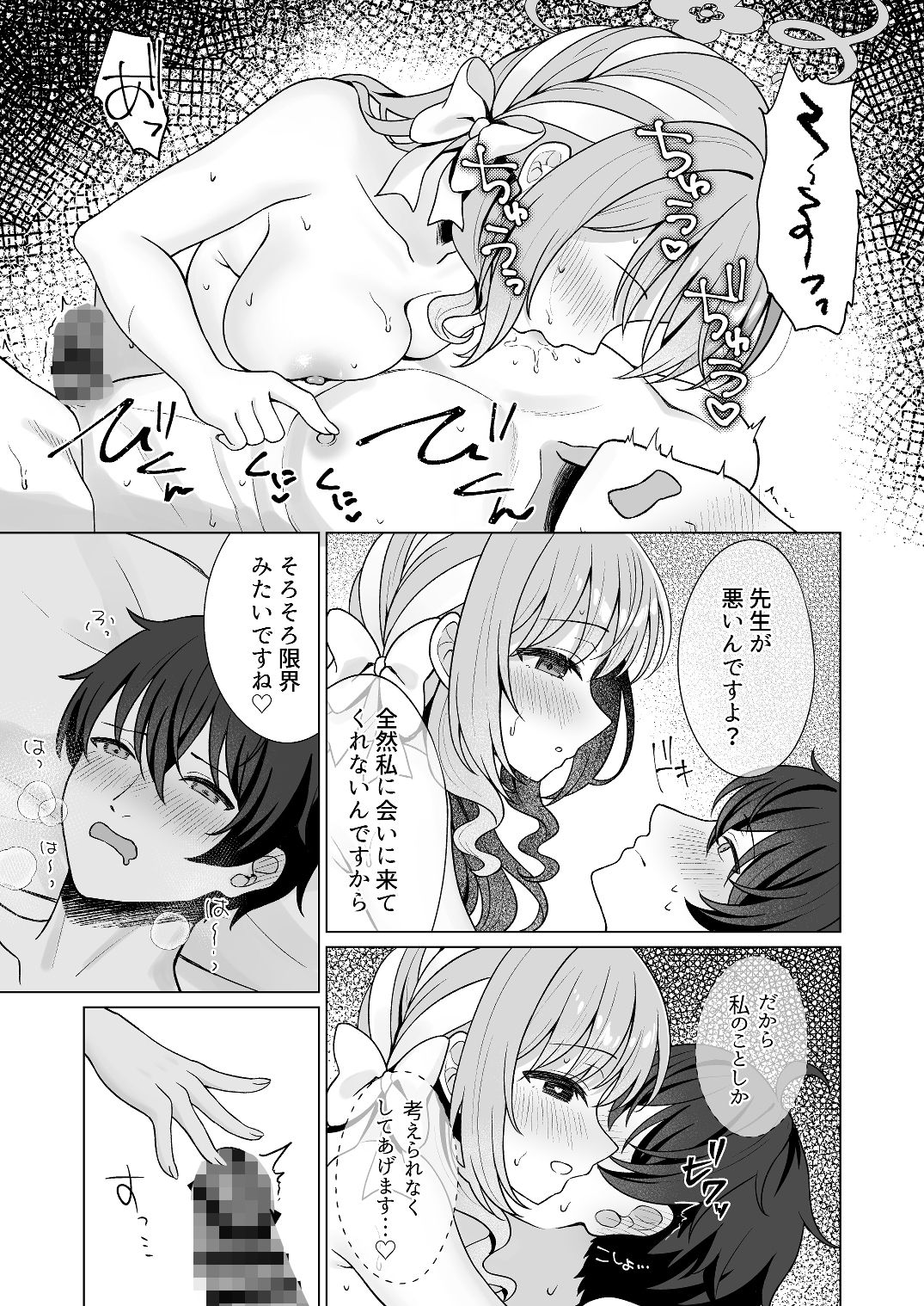 桜〇ミヨの完全犯罪|くるみのアトリエ サンプル画像 2