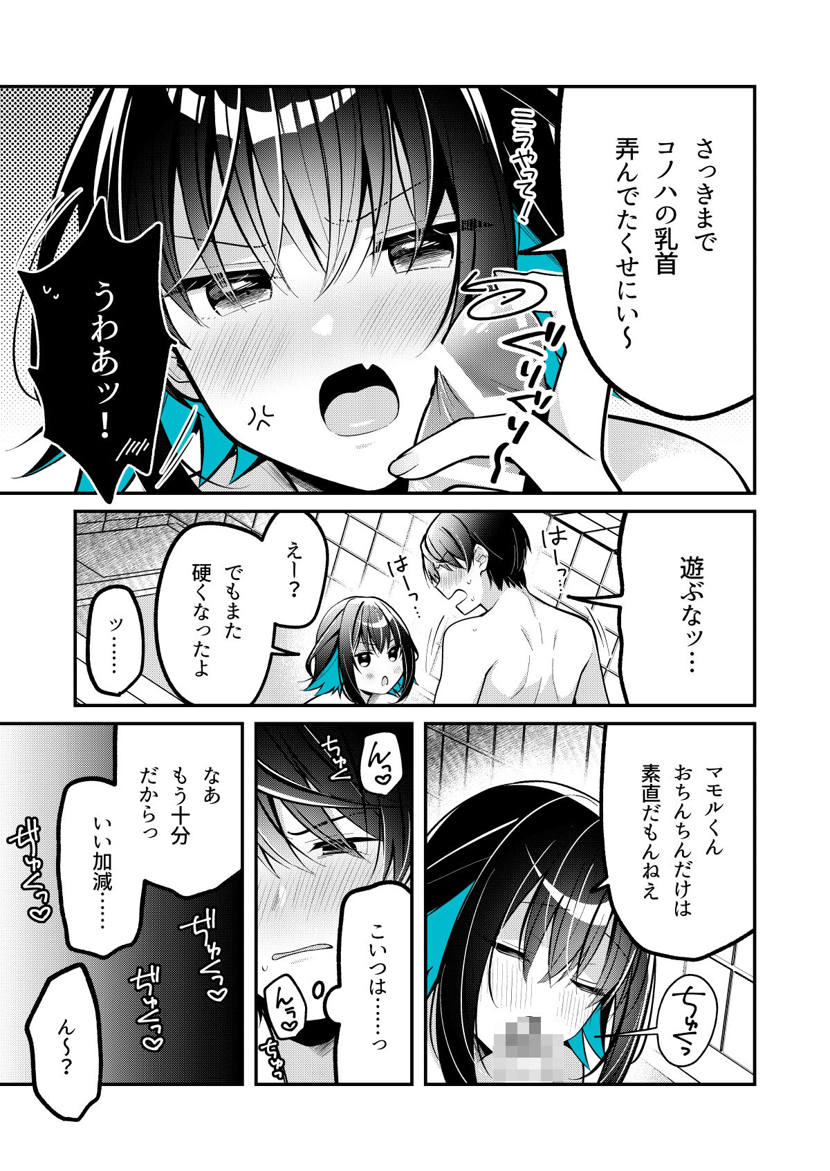 青に溺れる｜e＊haz サンプル画像 2