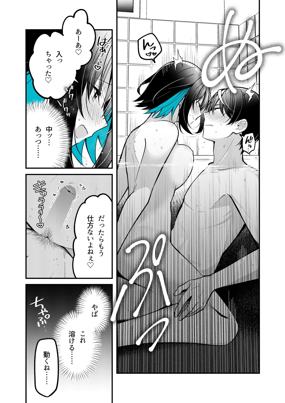 青に溺れる｜e＊haz サンプル画像 3