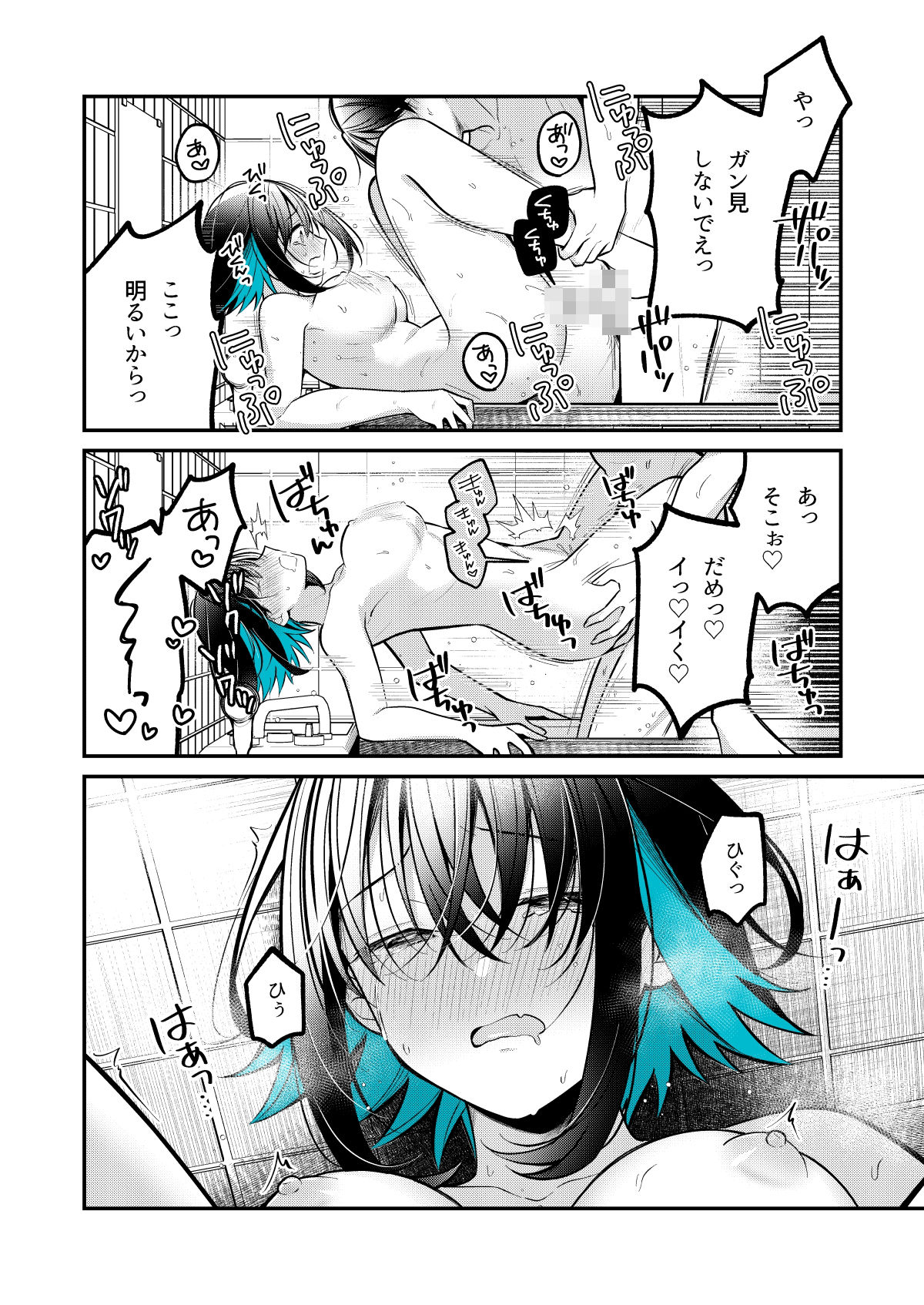 青に溺れる｜e＊haz サンプル画像 4