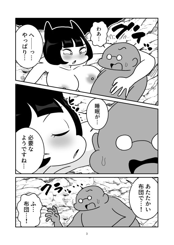 肉布団にするマンガ|かにみそ サンプル画像 3