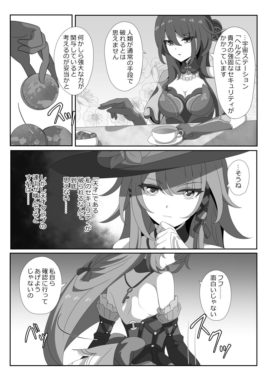 凋落する天才たち｜センターフィールド サンプル画像 2