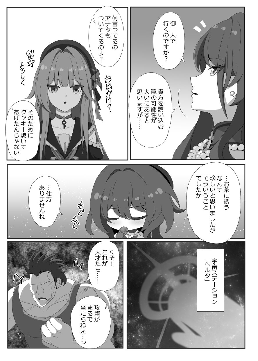 凋落する天才たち｜センターフィールド サンプル画像 3