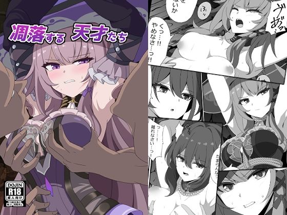 凋落する天才たち｜センターフィールド