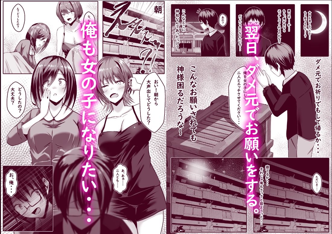 TSして百合の輪に入りました|まくら サンプル画像 4