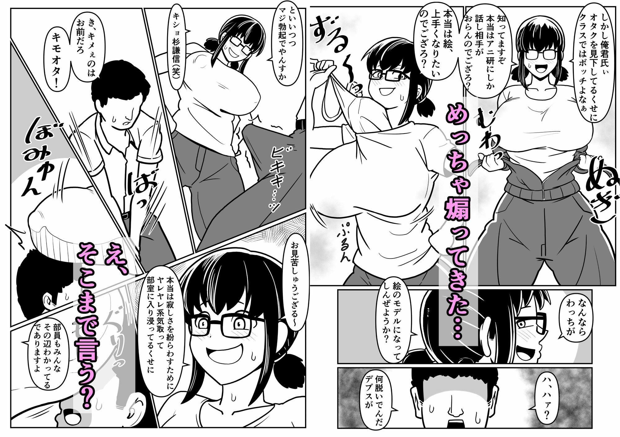 「オタク友達に中出しするとはオヌシ酷い男でやんすなぁ」｜バウンダリ サンプル画像 2
