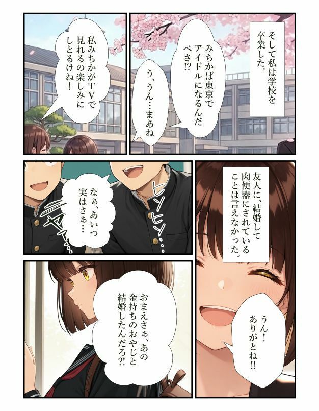 夢破れて田舎嫁〜嫁入りさせられみんなの肉便器アイドルに…〜｜肉巻きだんご サンプル画像 10