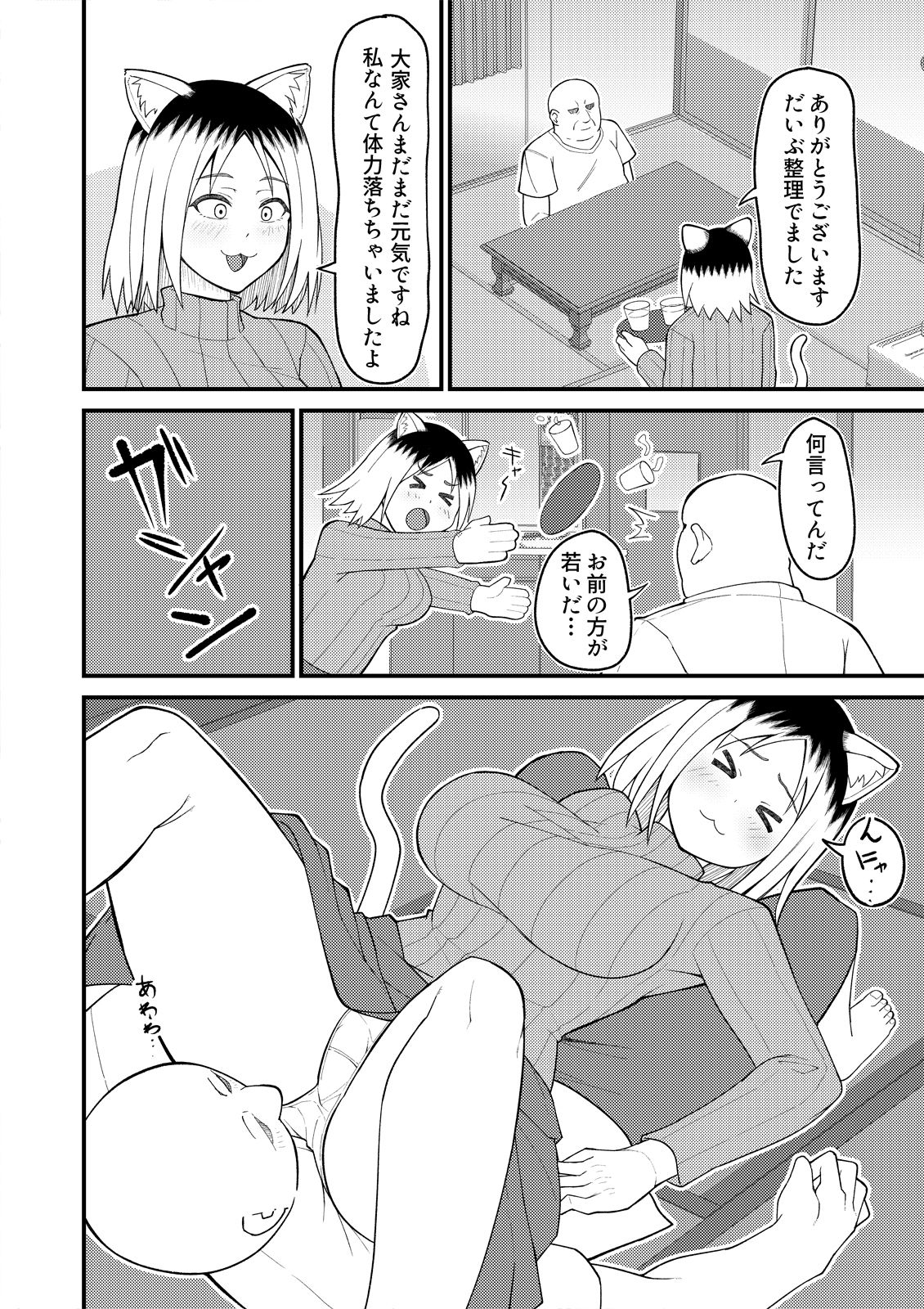 人妻ねこと邪竜にゃ｜監獄サテライトの漫画 サンプル画像 2