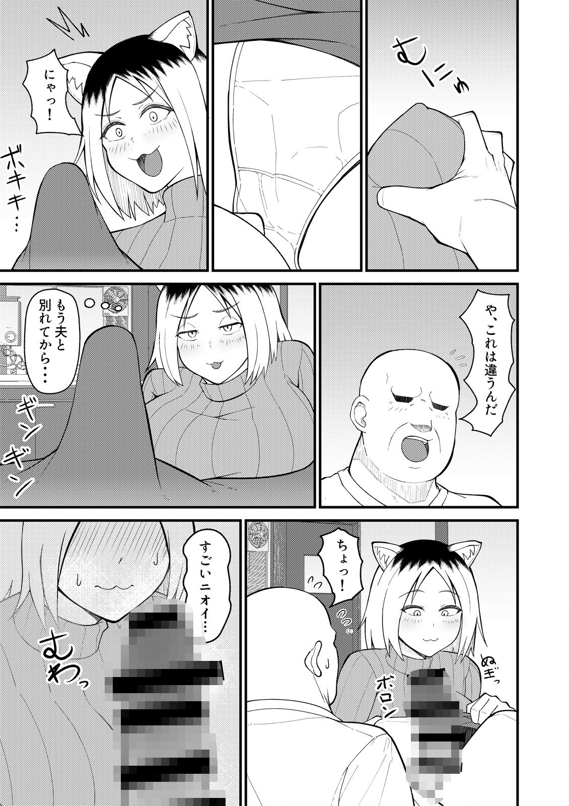人妻ねこと邪竜にゃ｜監獄サテライトの漫画 サンプル画像 3