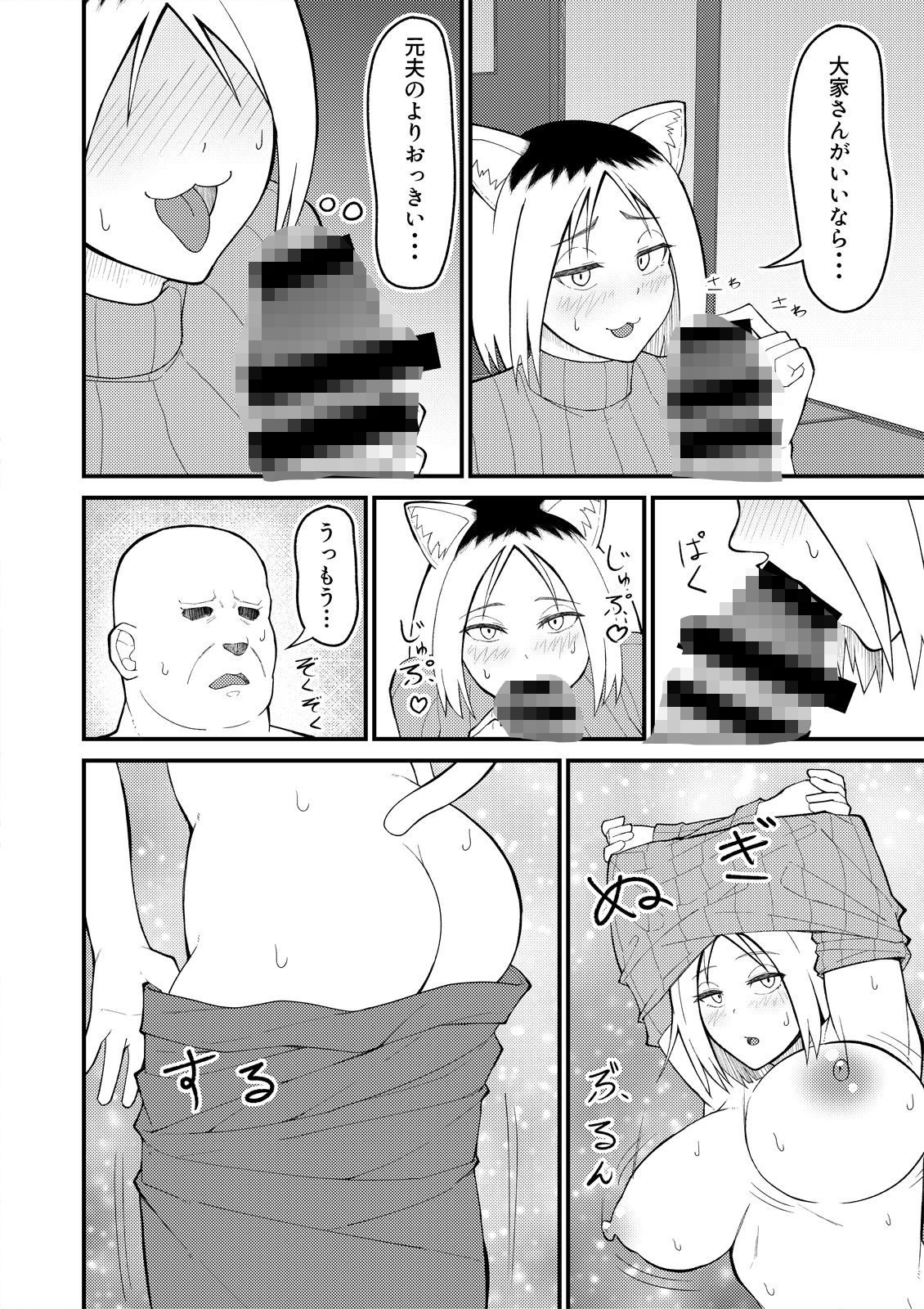 人妻ねこと邪竜にゃ｜監獄サテライトの漫画 サンプル画像 4