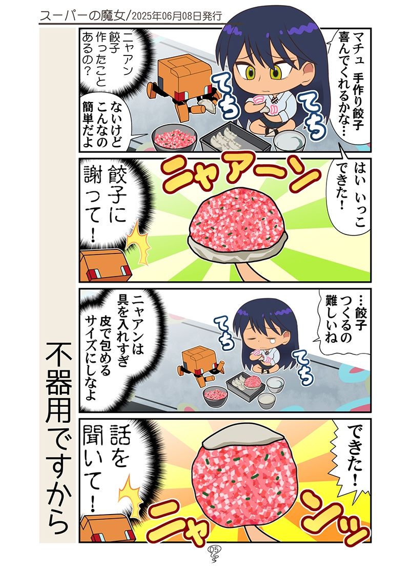 マチュニャン総集編|カグラミクス サンプル画像 3