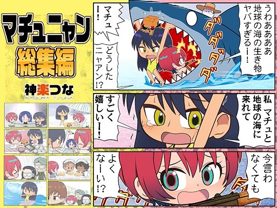 マチュニャン総集編｜カグラミクス