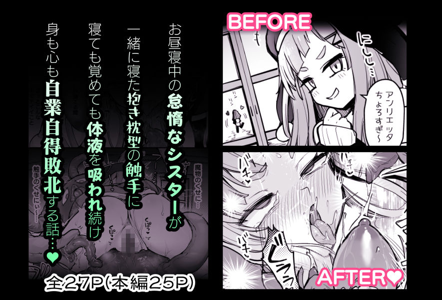 触手なんかに敗北けない!Side:L|波乗りネイビー サンプル画像 5