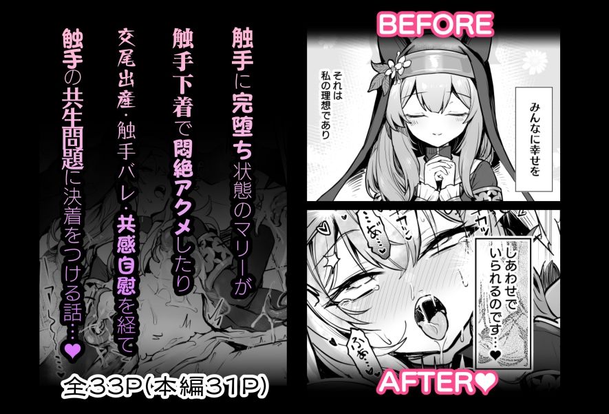 マリー触手堕ち5|波乗りネイビー サンプル画像 5