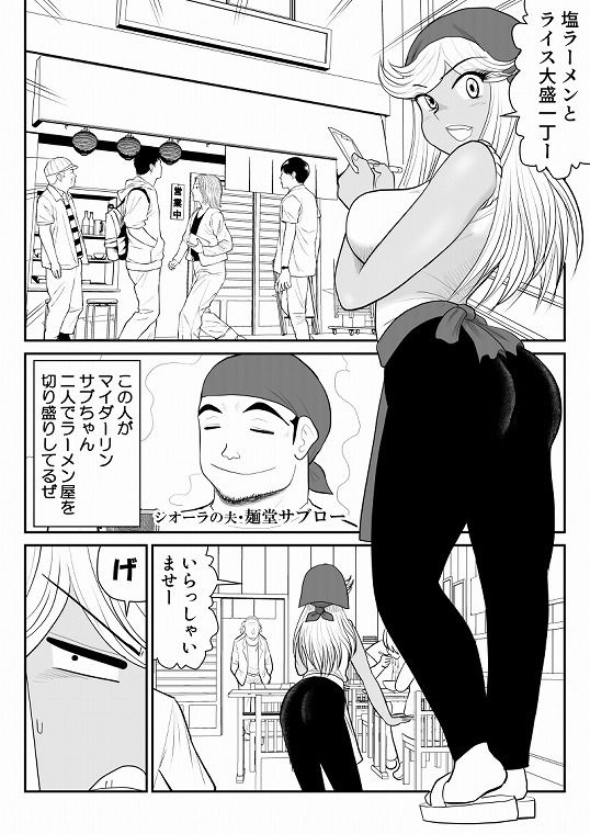 ネトラーメン屋のシオーラさん〜元ヤン若妻寝取られ日記〜2杯目｜FAKE庵 サンプル画像 2
