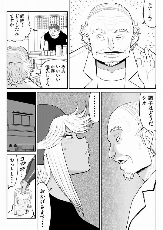 ネトラーメン屋のシオーラさん〜元ヤン若妻寝取られ日記〜2杯目｜FAKE庵 サンプル画像 3