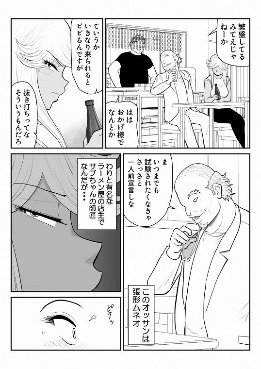 ネトラーメン屋のシオーラさん〜元ヤン若妻寝取られ日記〜2杯目｜FAKE庵 サンプル画像 4