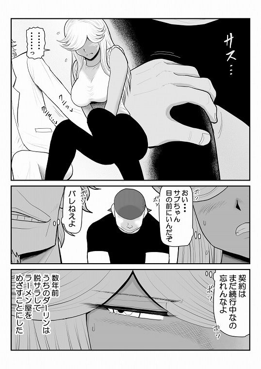 ネトラーメン屋のシオーラさん〜元ヤン若妻寝取られ日記〜2杯目｜FAKE庵 サンプル画像 5