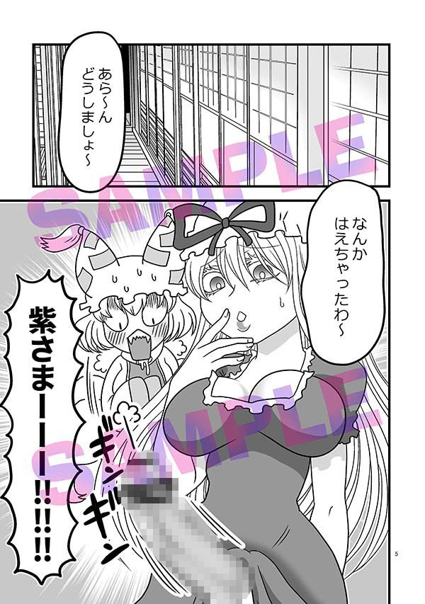 わわわ私が収めて差し上げましょう!|グリーのお宿 サンプル画像 2