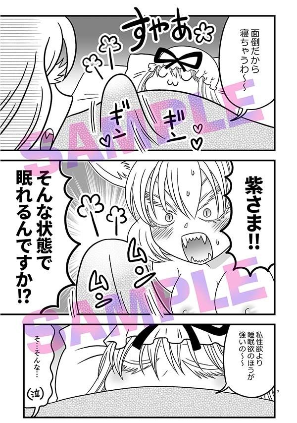 わわわ私が収めて差し上げましょう!|グリーのお宿 サンプル画像 4