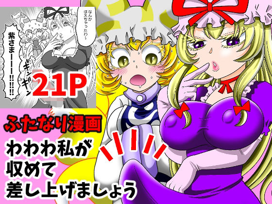 わわわ私が収めて差し上げましょう！｜グリーのお宿
