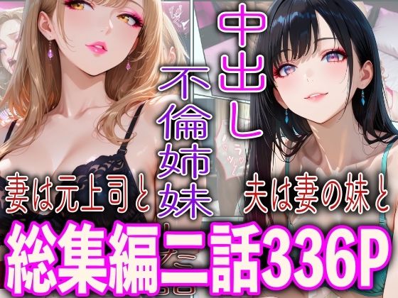 中出し不倫姉妹｜TonLab