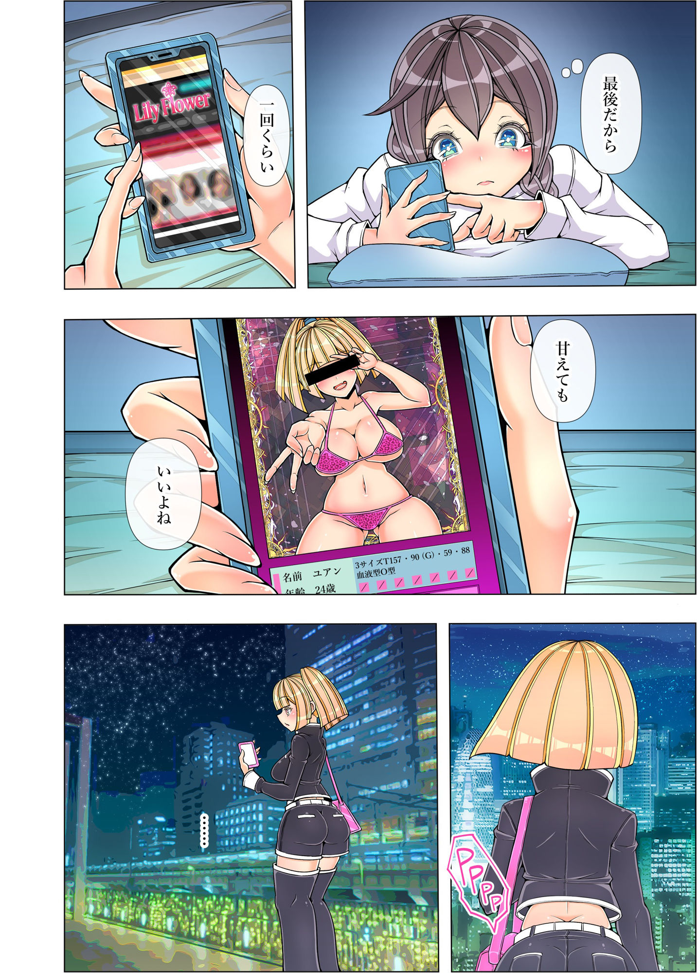 売れない百合漫画家がレズ風俗嬢におしっこ絶頂で救われたレポ【全64Pフルカラー】｜コロねぇ サンプル画像 8