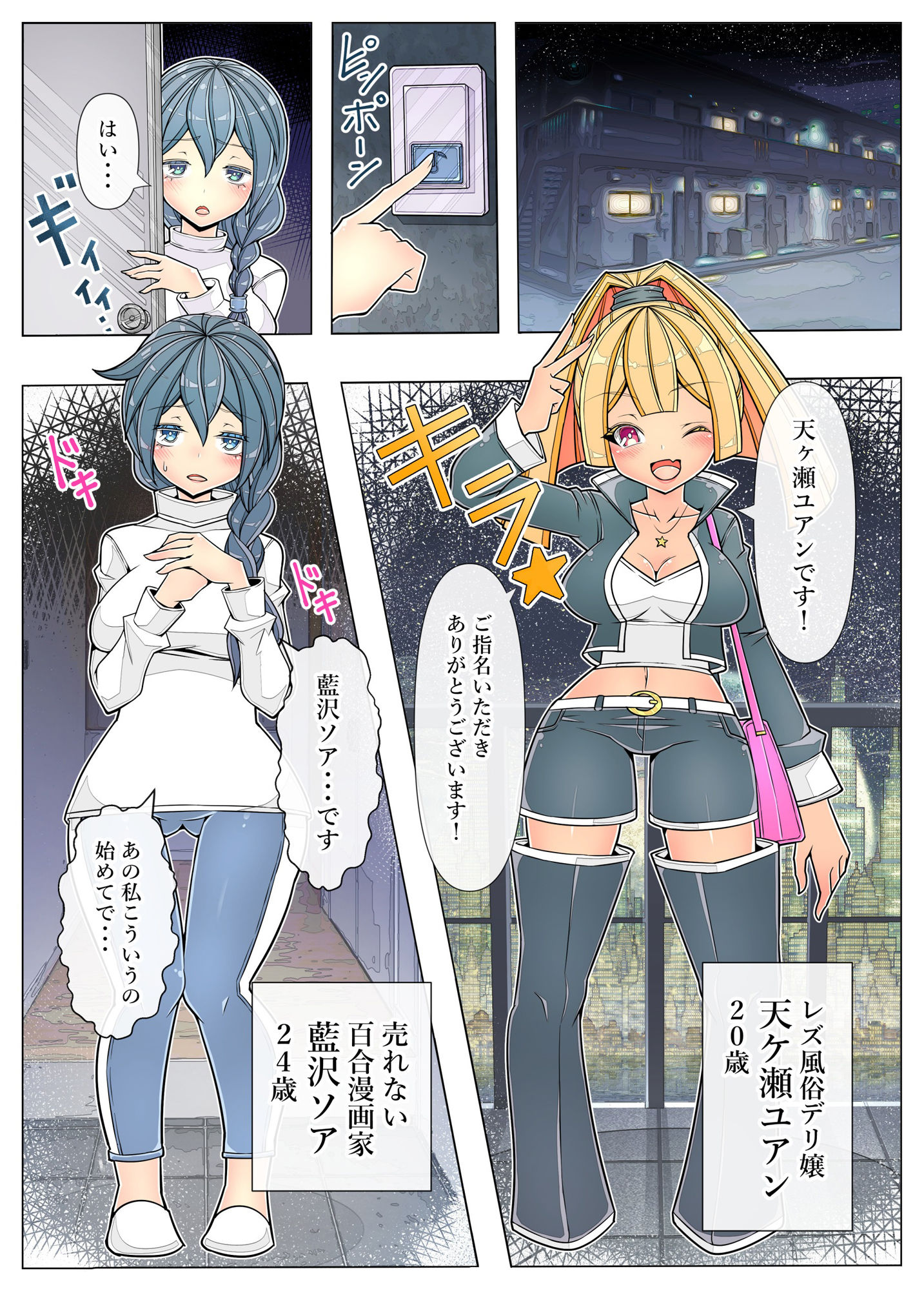 売れない百合漫画家がレズ風俗嬢におしっこ絶頂で救われたレポ【全64Pフルカラー】｜コロねぇ サンプル画像 9