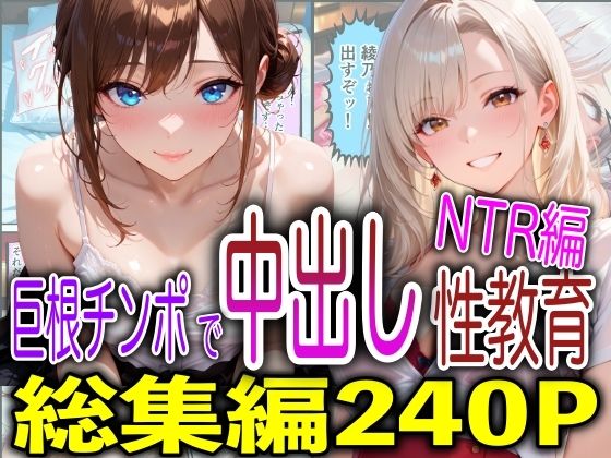 巨根チンポで中出し性教育NTR編｜FabLab