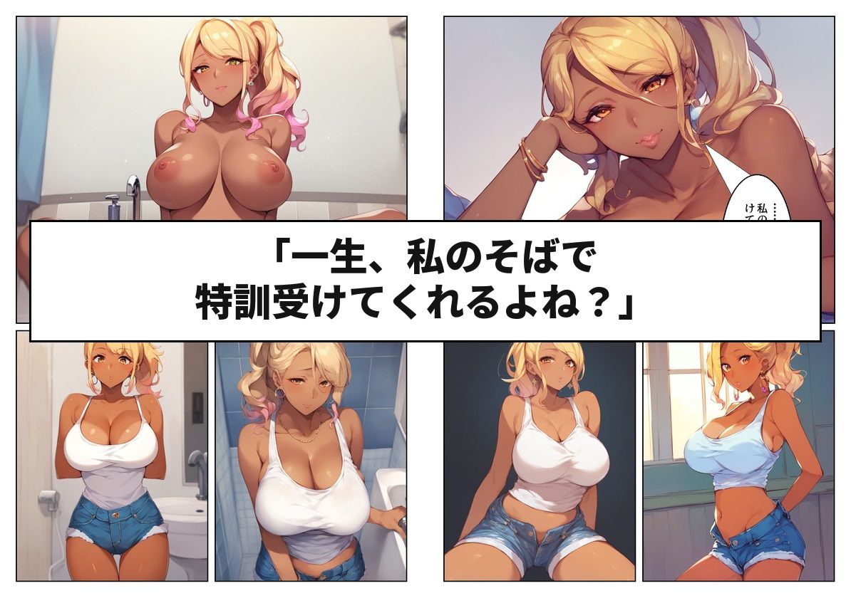 黒ギャル先輩の「特訓」は朝まで終わらない｜あまつぶ工房 サンプル画像 5