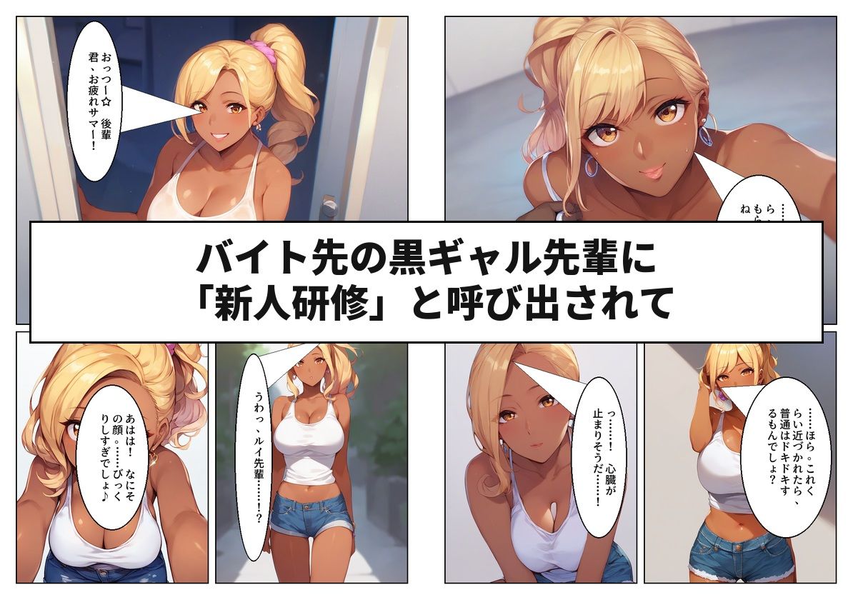 黒ギャル先輩の「特訓」は朝まで終わらない｜あまつぶ工房 サンプル画像 6