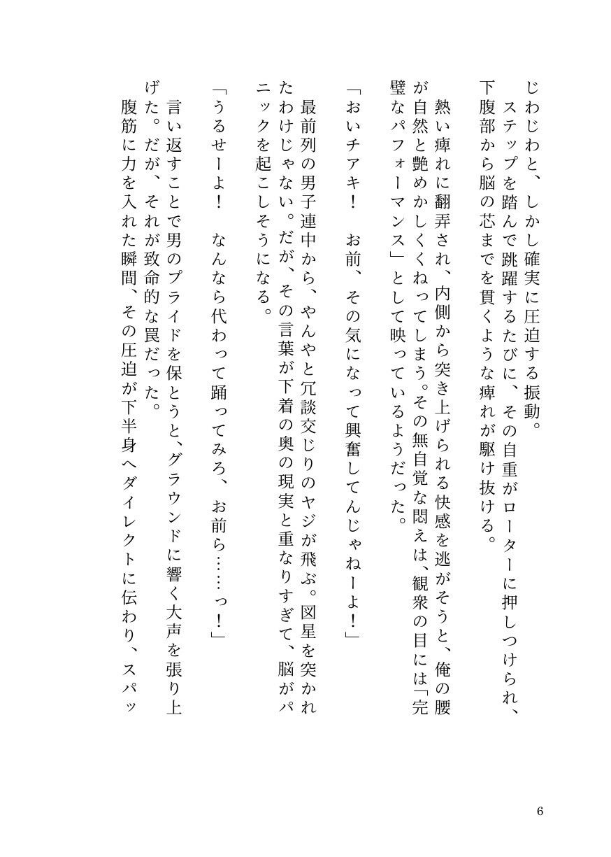 ドS女子に開発されて男の娘のメスイキ覚醒! 〜ステージで連続絶頂と潮吹き〜|ひゃくやくの夢 サンプル画像 4