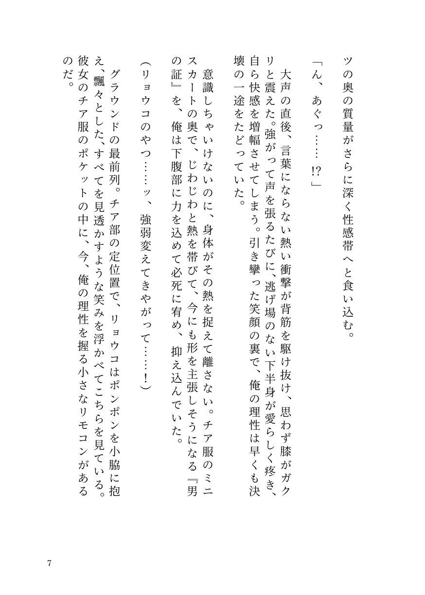 ドS女子に開発されて男の娘のメスイキ覚醒! 〜ステージで連続絶頂と潮吹き〜|ひゃくやくの夢 サンプル画像 5