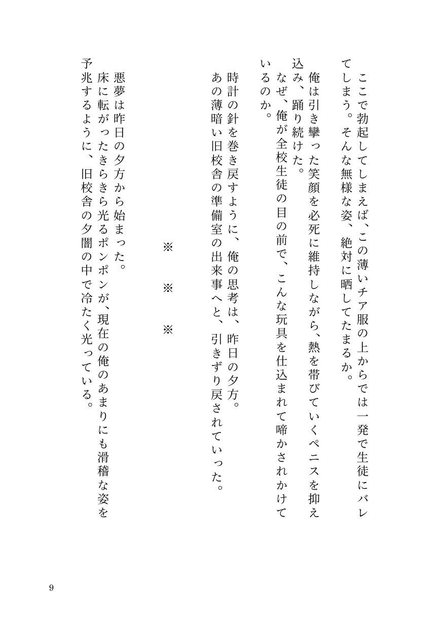 ドS女子に開発されて男の娘のメスイキ覚醒! 〜ステージで連続絶頂と潮吹き〜|ひゃくやくの夢 サンプル画像 7