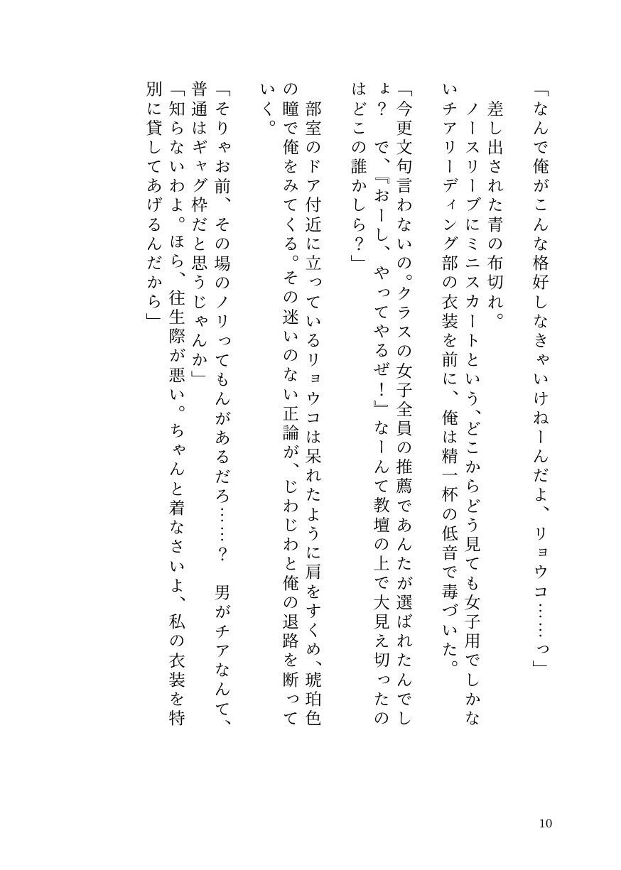 ドS女子に開発されて男の娘のメスイキ覚醒! 〜ステージで連続絶頂と潮吹き〜|ひゃくやくの夢 サンプル画像 8